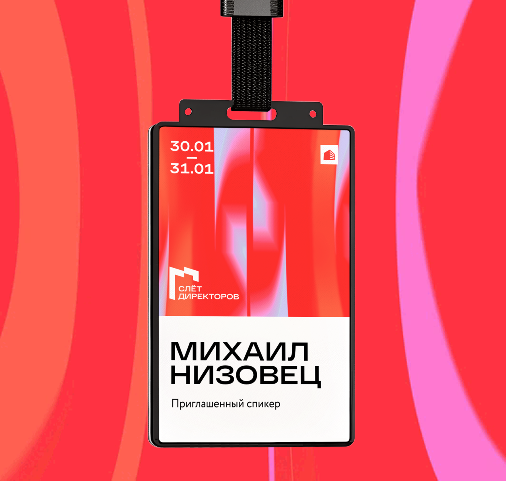 Слет директоров «ПУЛЬС» 2025