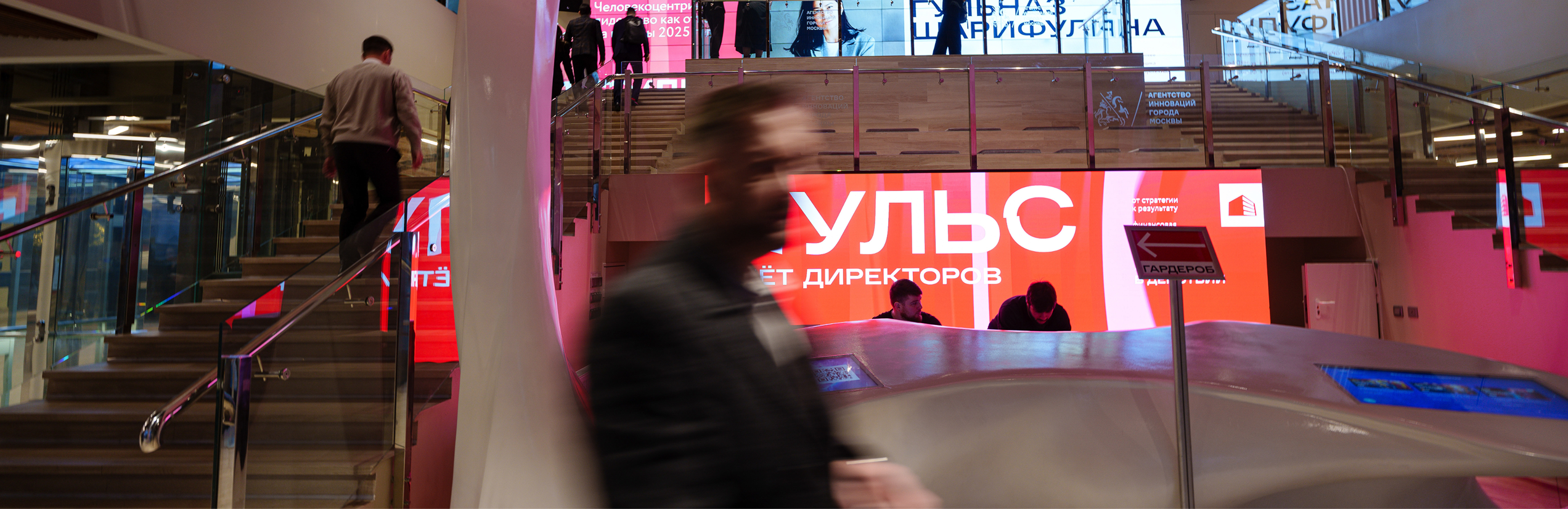 Слет директоров «ПУЛЬС» 2025